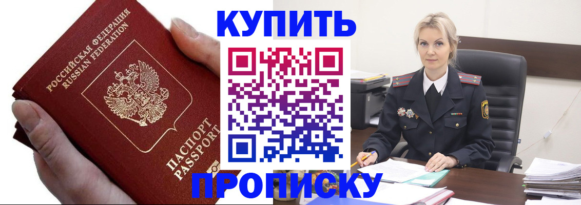 прописка от собственника в Владикавказе