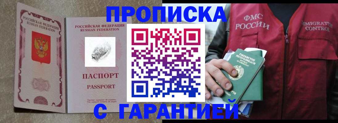 временная прописка в Владикавказе
