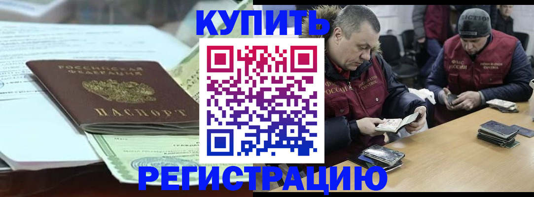 купить прописку в Владикавказе