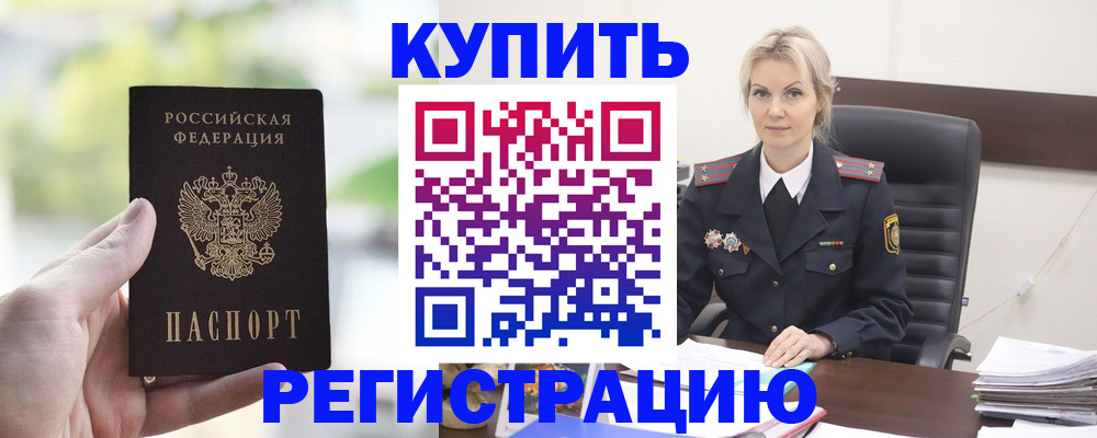 регистрация в Владикавказе